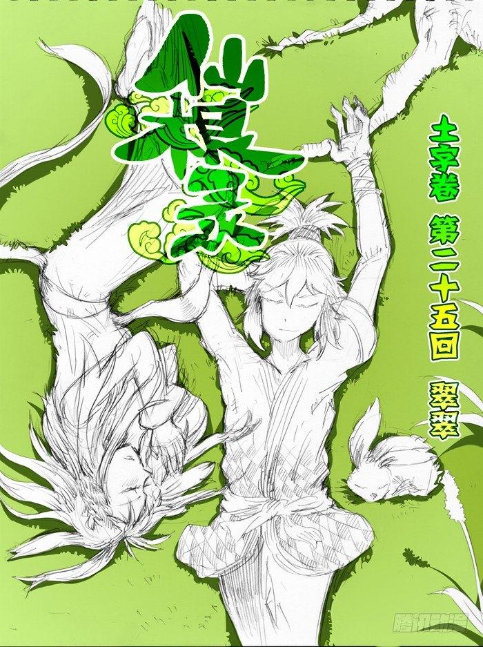 土字卷 第二十五回 翠翠-第66话