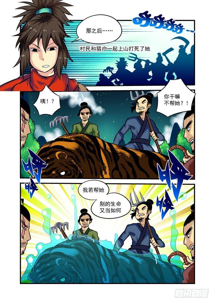 土字卷 第二十五回 翠翠-第66话