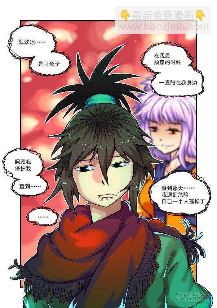 土字卷 第二十五回 翠翠-第66话