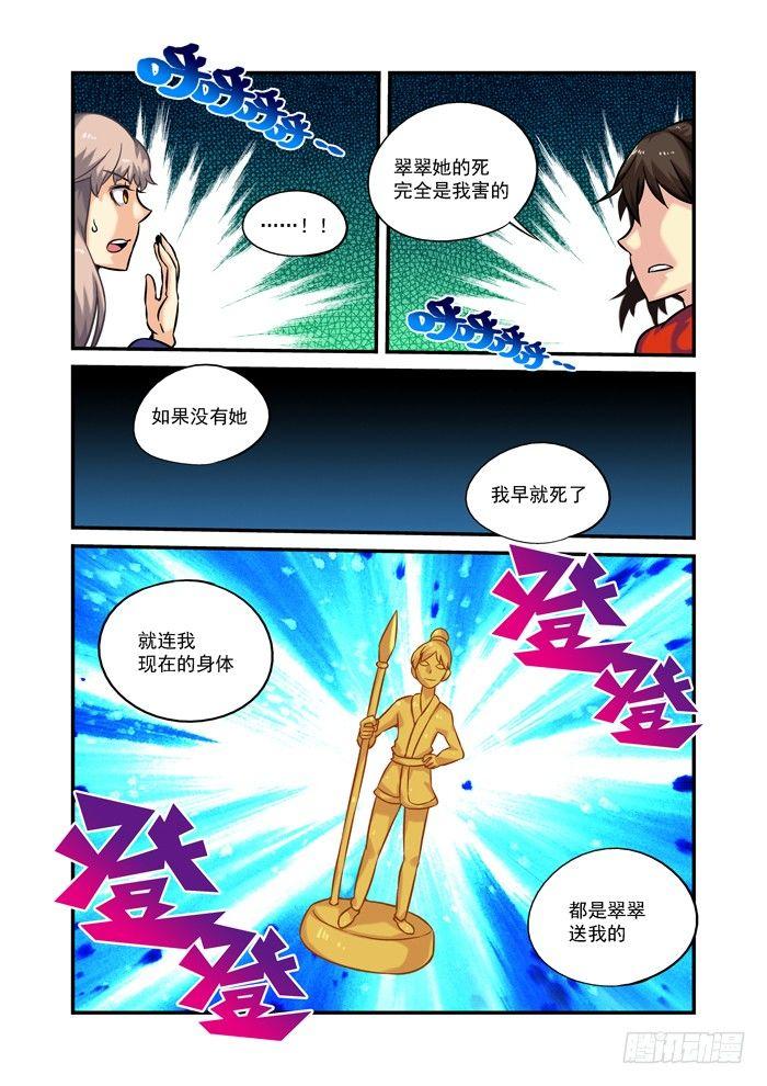 土字卷 第二十五回 翠翠-第66话