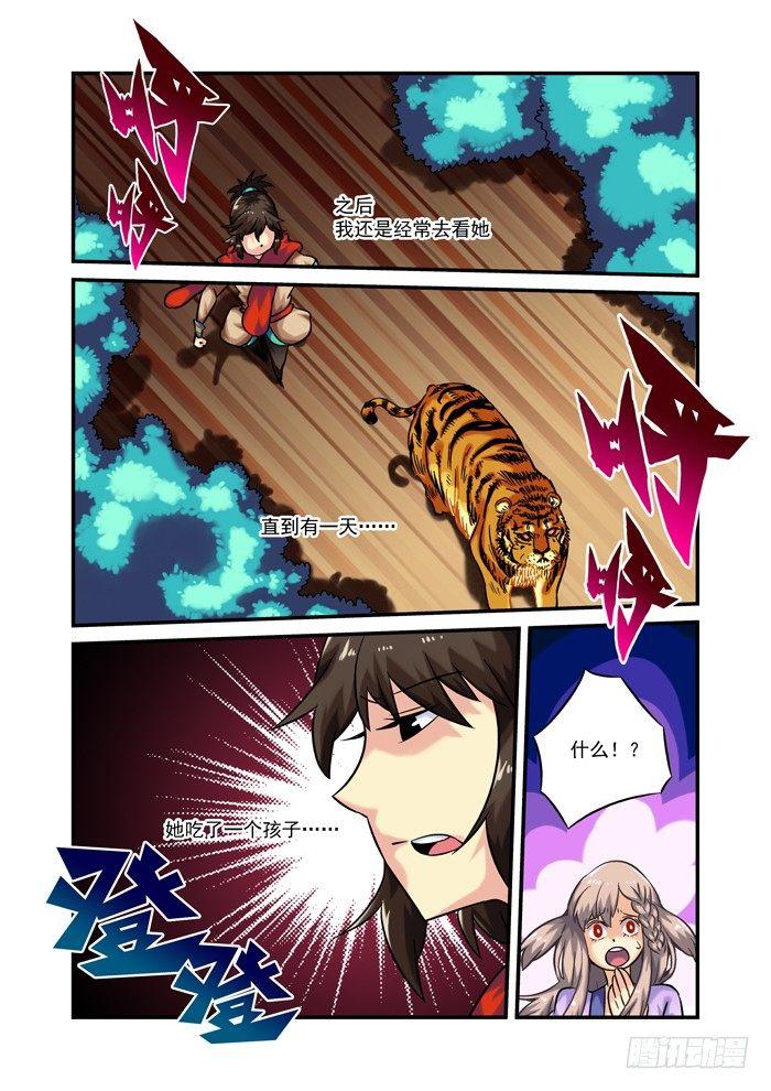 土字卷 第二十五回 翠翠-第66话