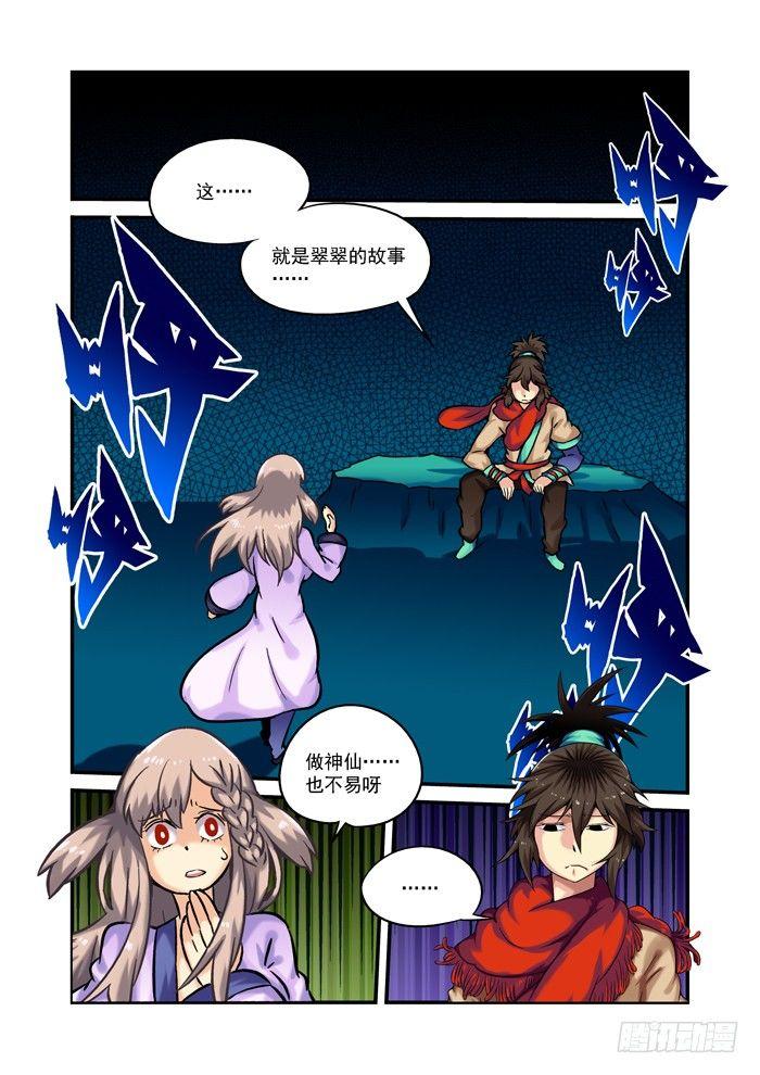 土字卷 第二十七回 难寻-第68话