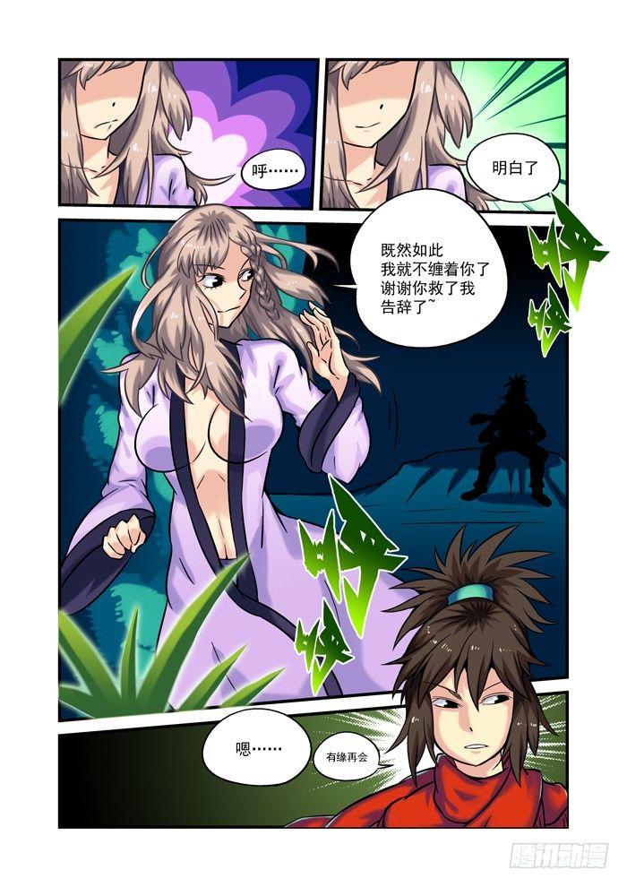 土字卷 第二十七回 难寻-第68话