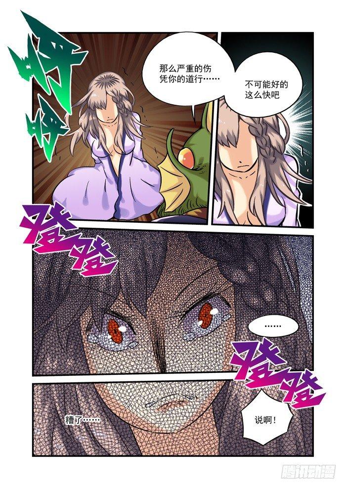 土字卷 第二十七回 难寻-第68话