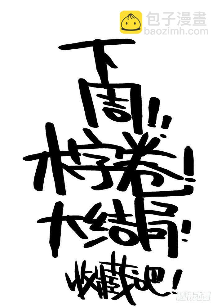 木字卷 第八回 满足-第8话