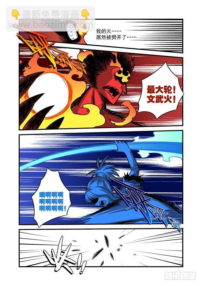 木字卷 第八回 满足-第8话