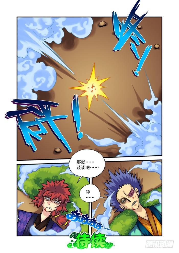 土字卷 第三十一回 谈谈-第72话