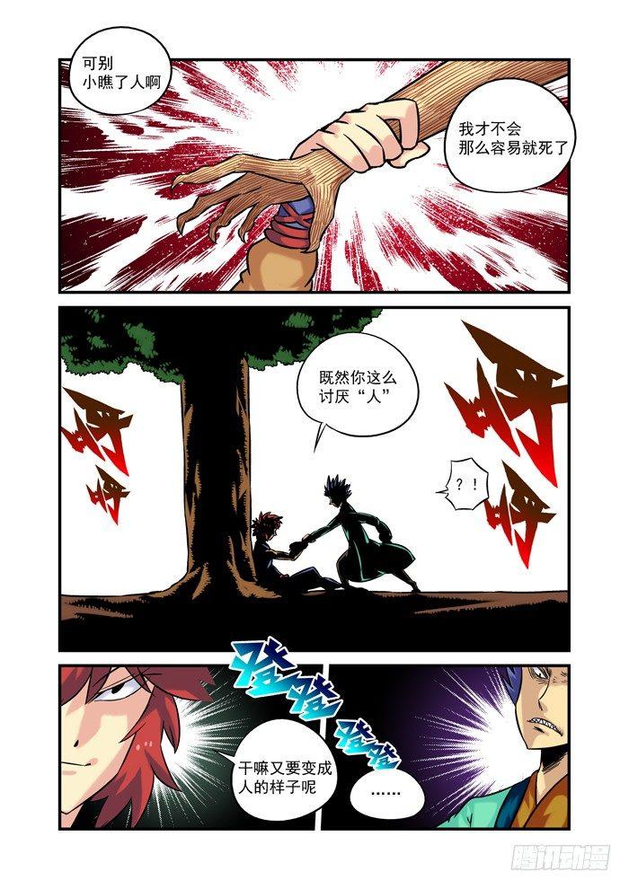 土字卷 第三十一回 谈谈-第72话