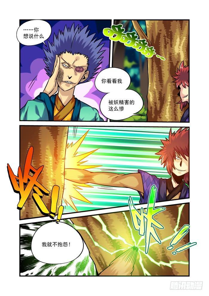 土字卷 第三十一回 谈谈-第72话