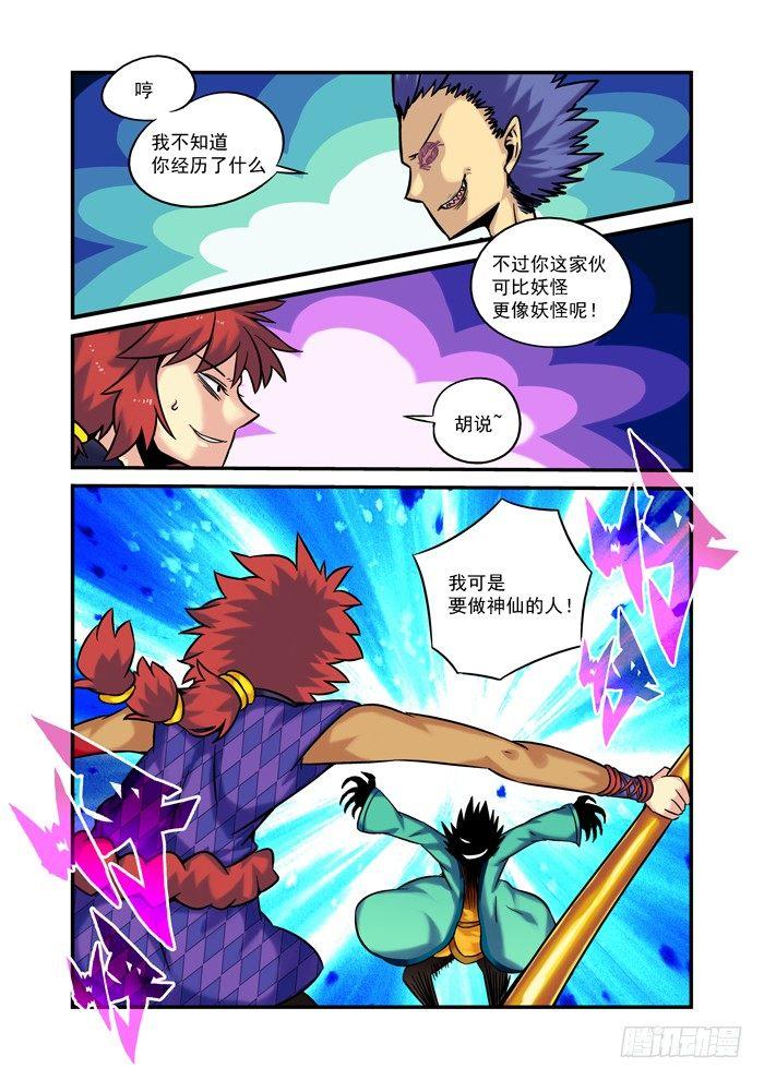 土字卷 第三十一回 谈谈-第72话