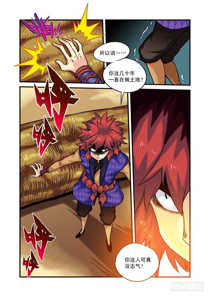 土字卷 第三十三回 原则-第74话