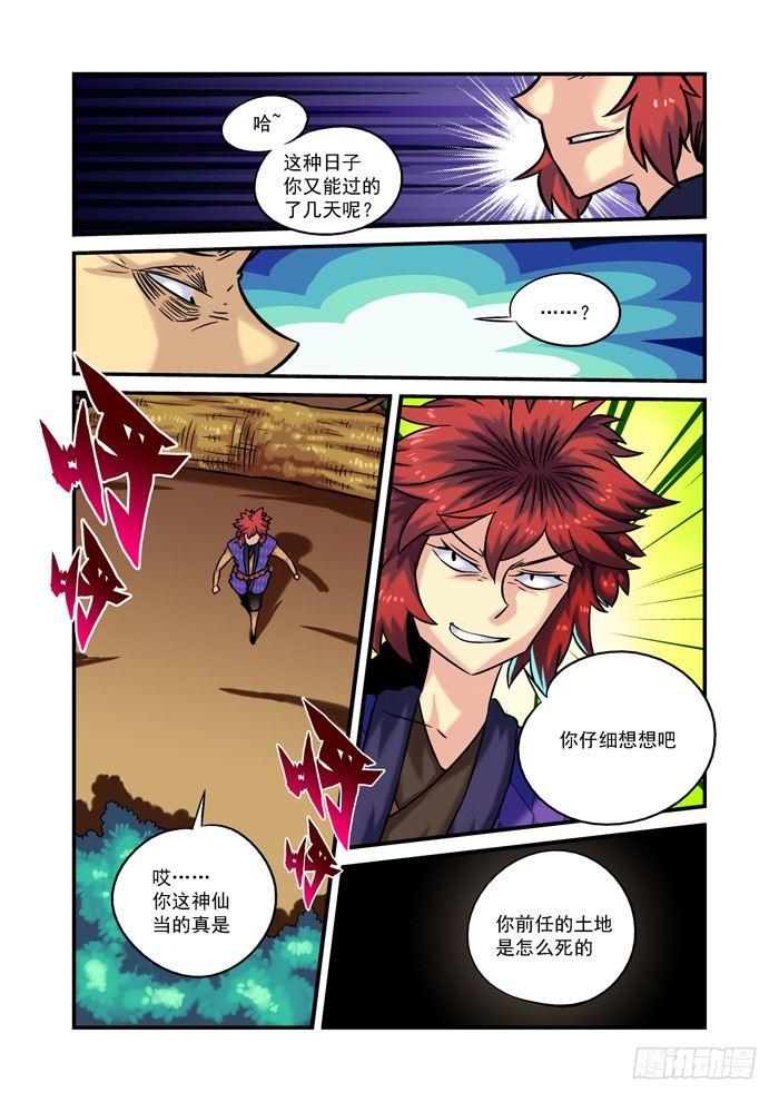 土字卷 第三十三回 原则-第74话