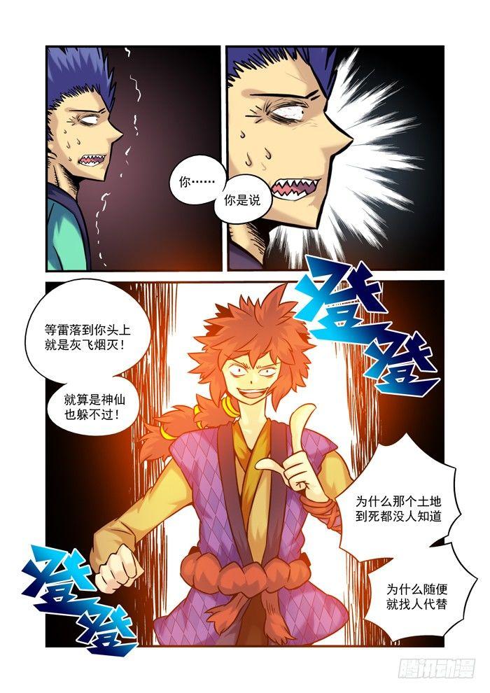 土字卷 第三十三回 原则-第74话