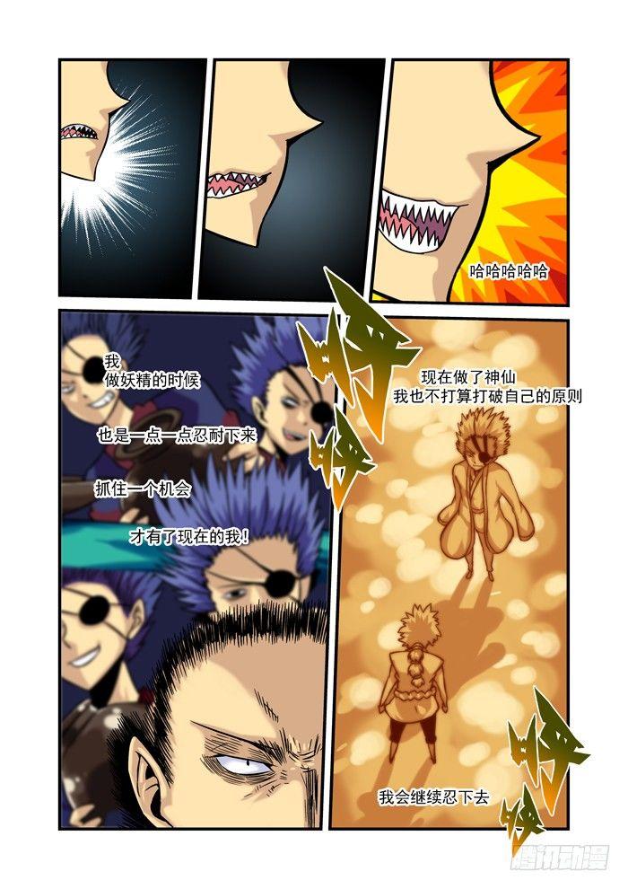 土字卷 第三十三回 原则-第74话