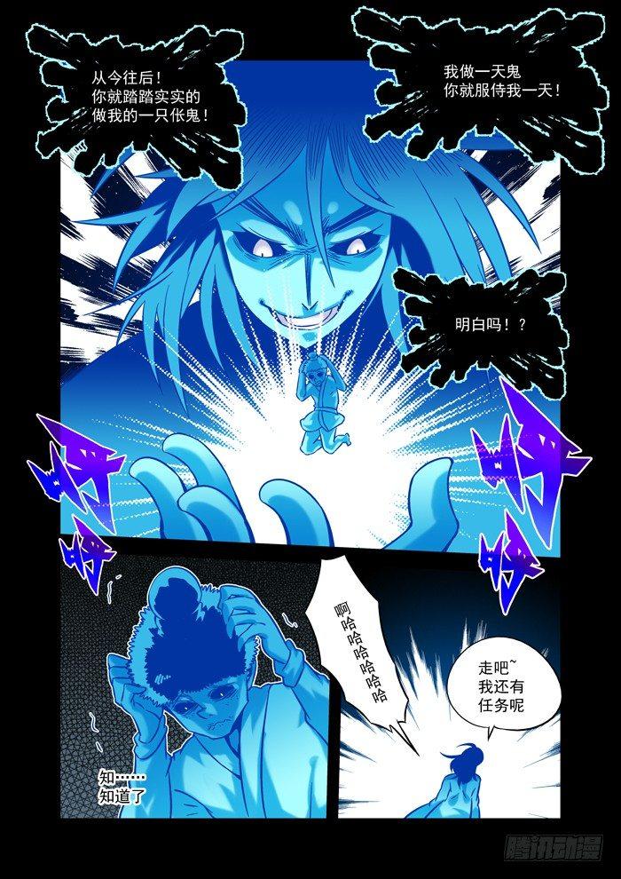 土字卷 第三十五回 任务-第76话