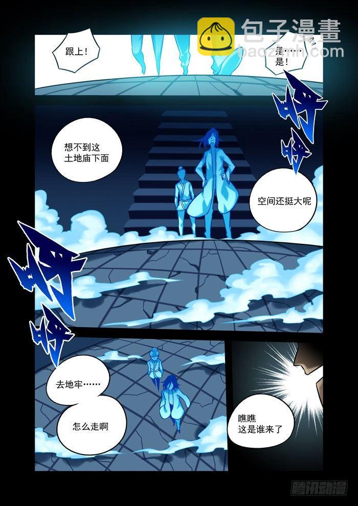 土字卷 第三十五回 任务-第76话