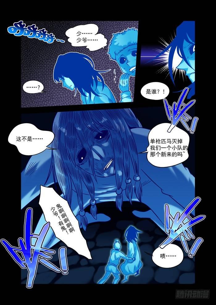 土字卷 第三十五回 任务-第76话