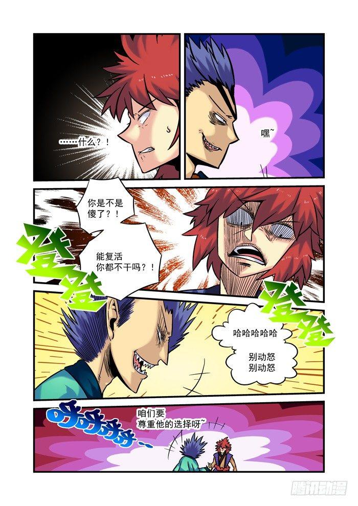 土字卷 第三十九回 人选-第80话