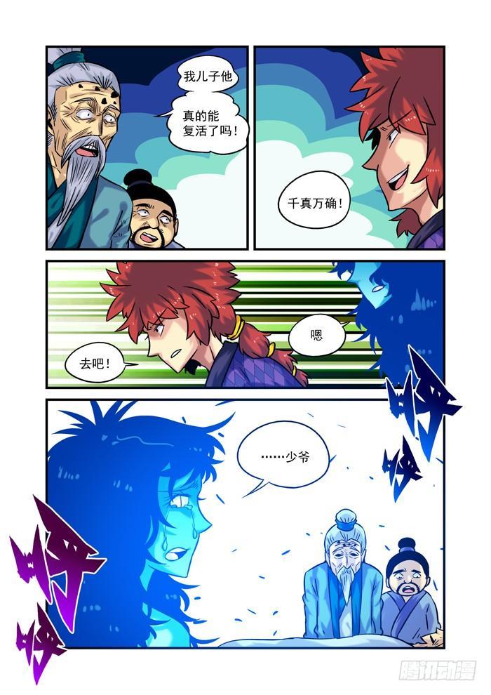 土字卷 第四十一回 忠告-第82话