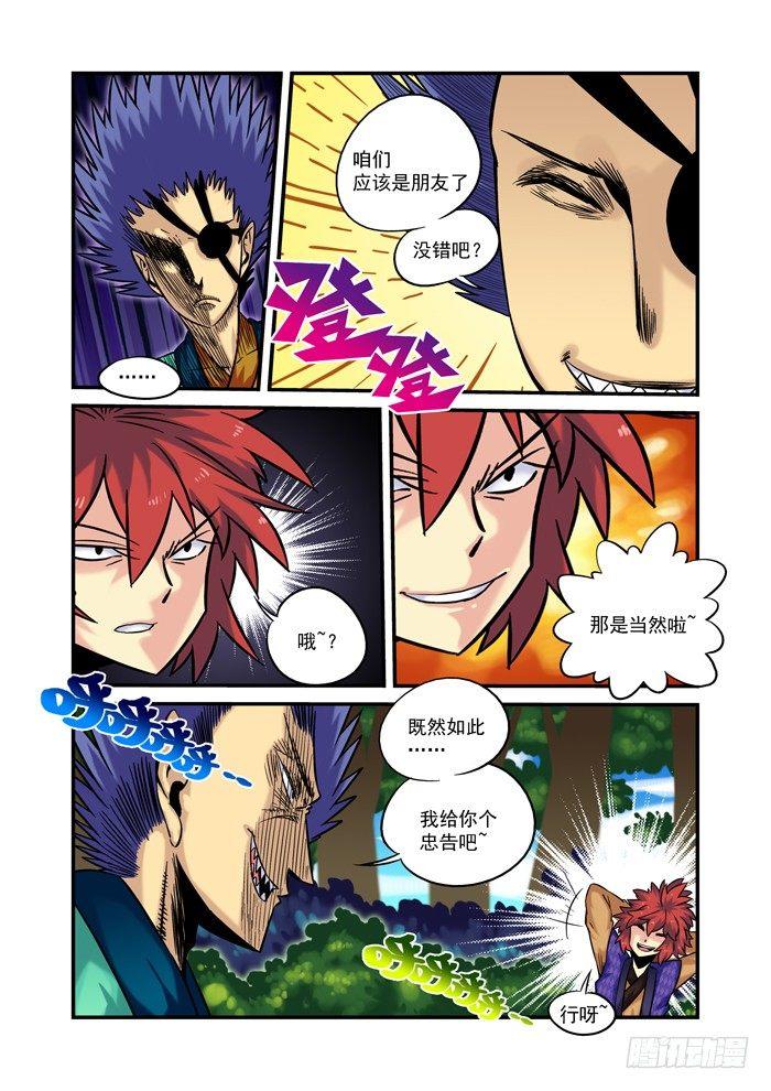 土字卷 第四十一回 忠告-第82话