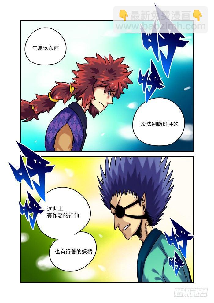 土字卷 第四十一回 忠告-第82话