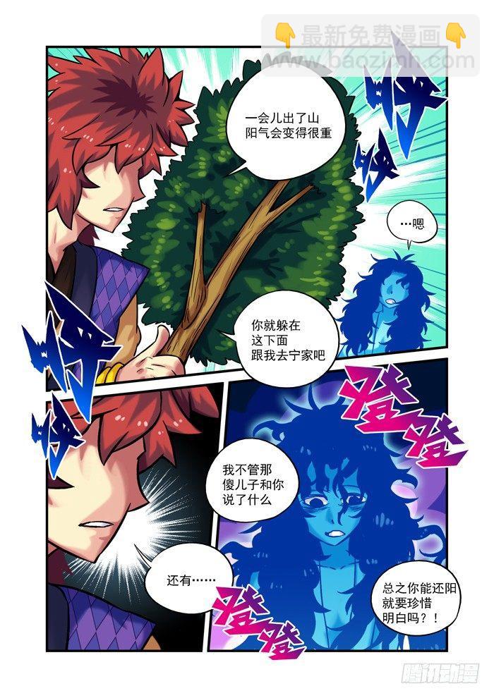 土字卷 第四十一回 忠告-第82话