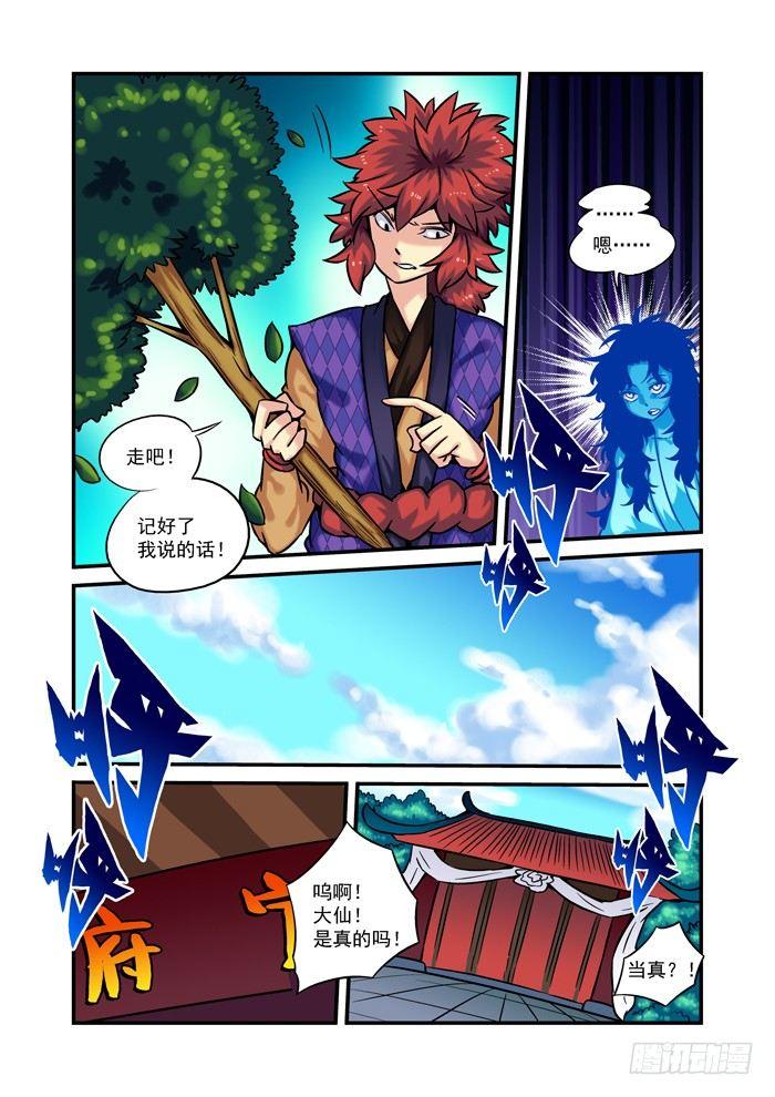 土字卷 第四十一回 忠告-第82话