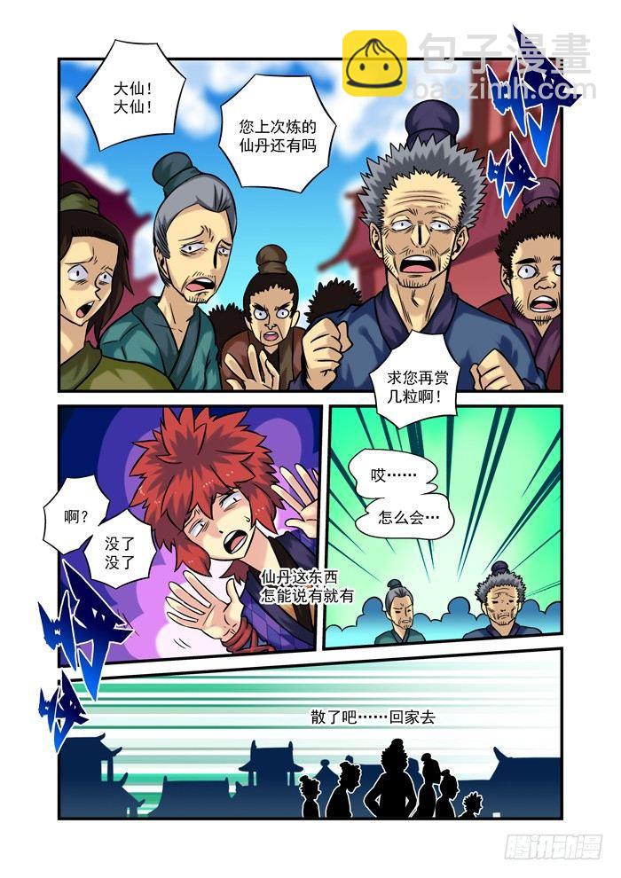 土字卷 第四十三回 真神-第84话