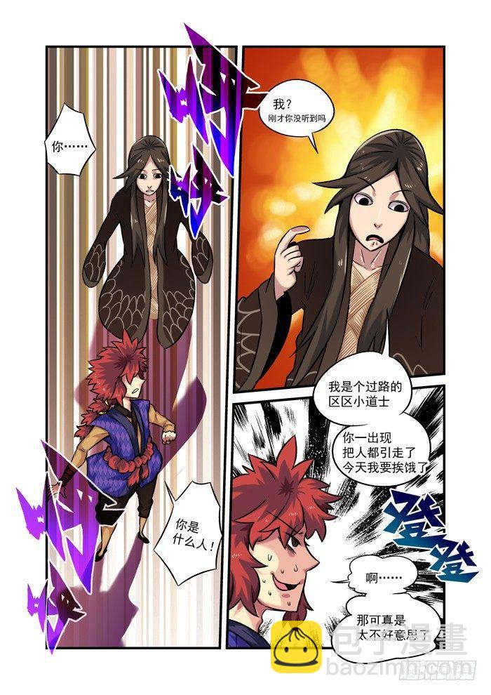 土字卷 第四十三回 真神-第84话