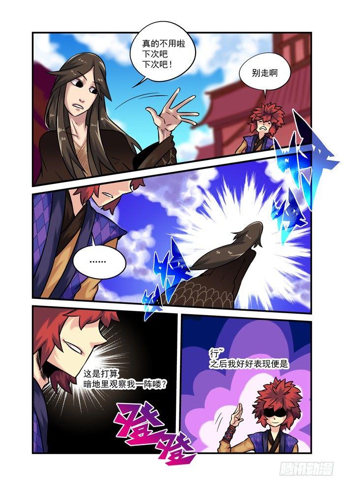 土字卷 第四十三回 真神-第84话