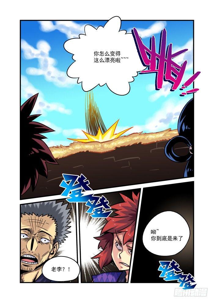 土字卷 第四十五回 水族-第86话