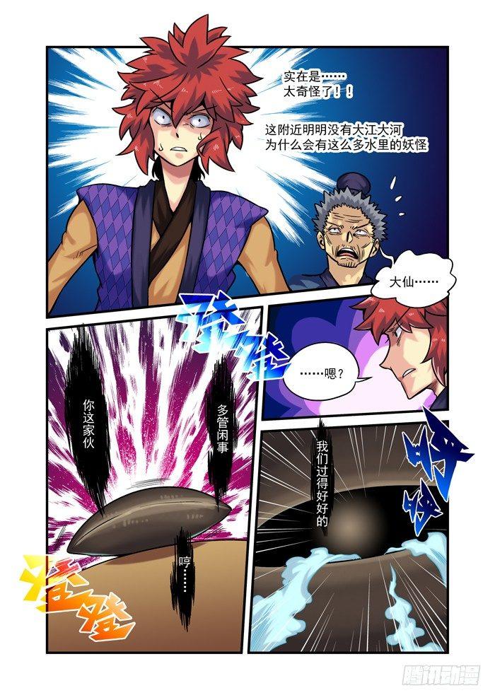 土字卷 第四十五回 水族-第86话