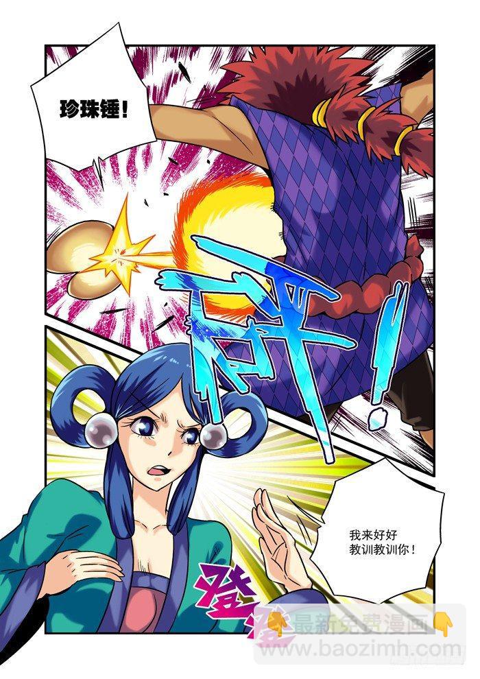 土字卷 第四十五回 水族-第86话