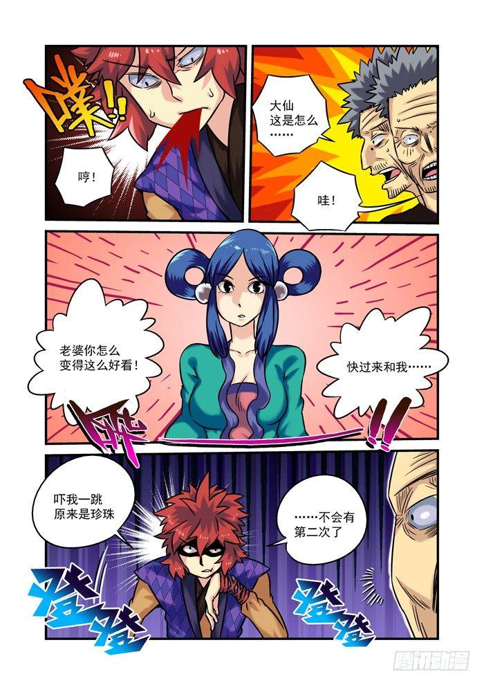 土字卷 第四十五回 水族-第86话