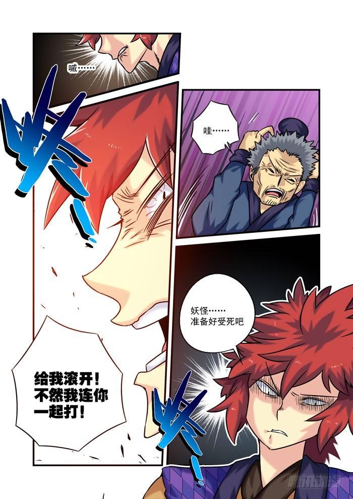 土字卷 第四十五回 水族-第86话