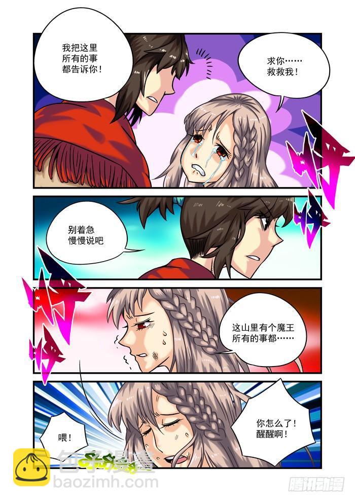 土字卷 第四十九回 问题-第90话