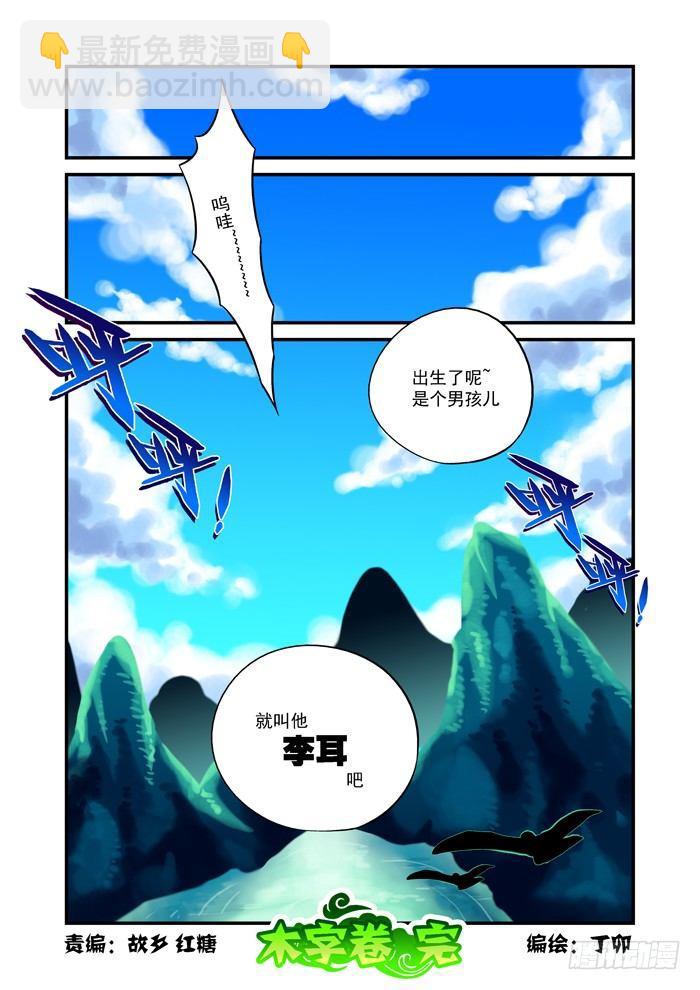 木字卷 后记-第10话