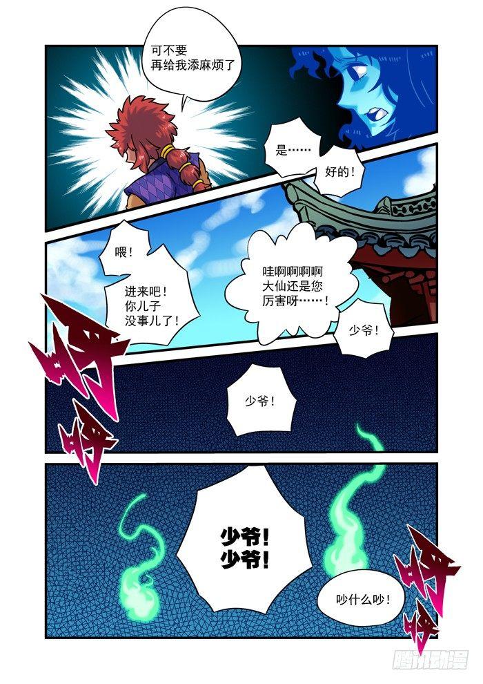 土字卷 第五十一回 终于-第92话