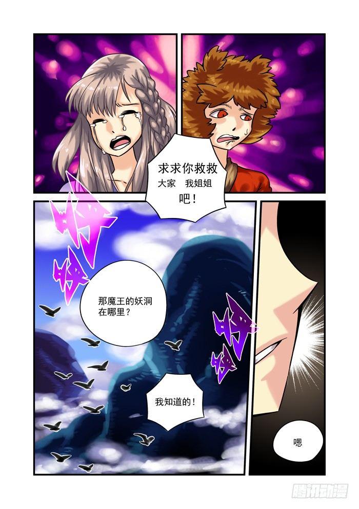 土字卷 第五十五回 求助-第96话