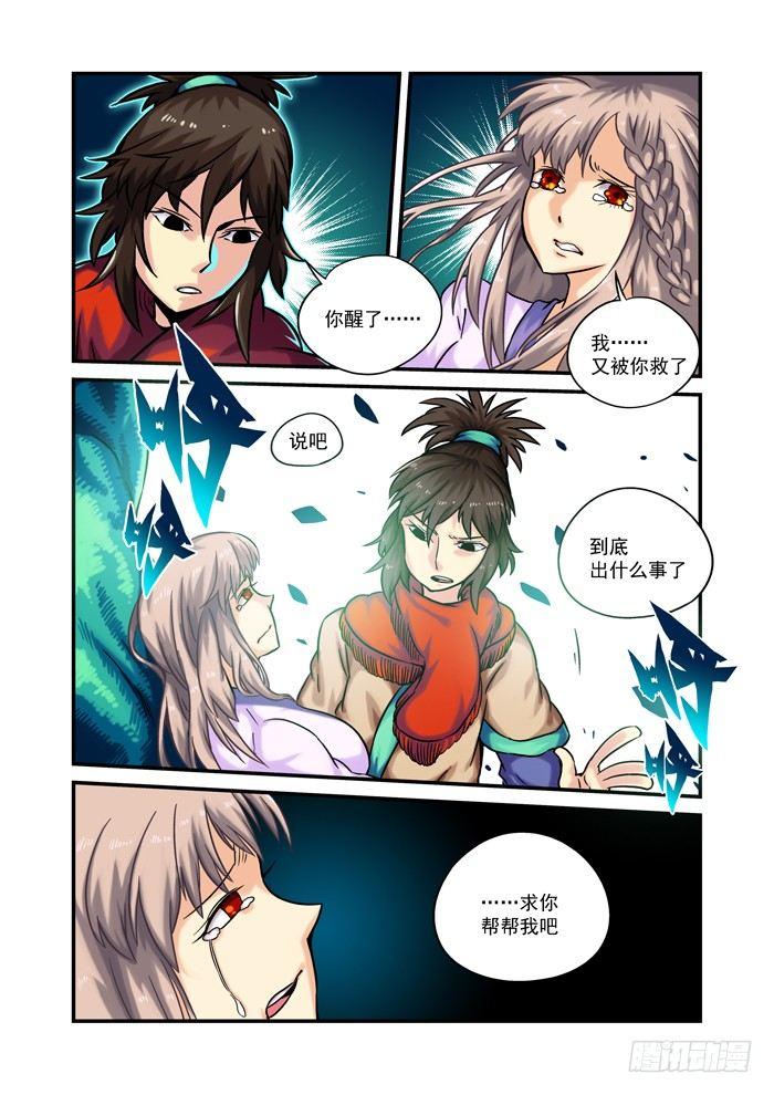 土字卷 第五十五回 求助-第96话