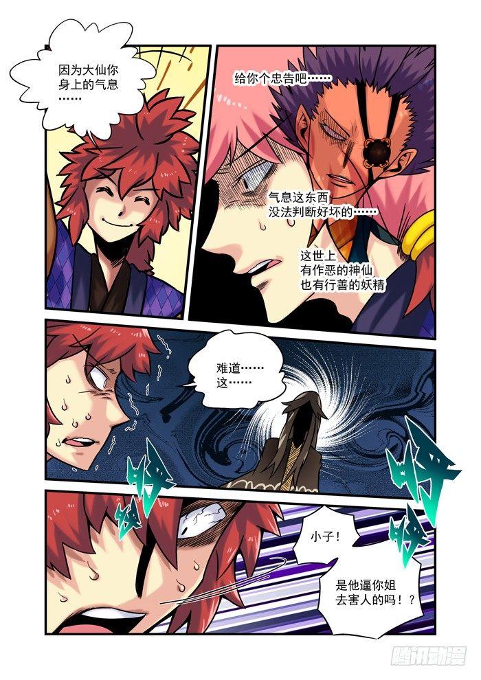 土字卷 第五十七回 姐姐-第98话