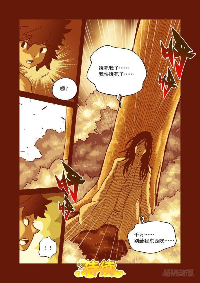 土字卷 第五十九回 桃子-第100话