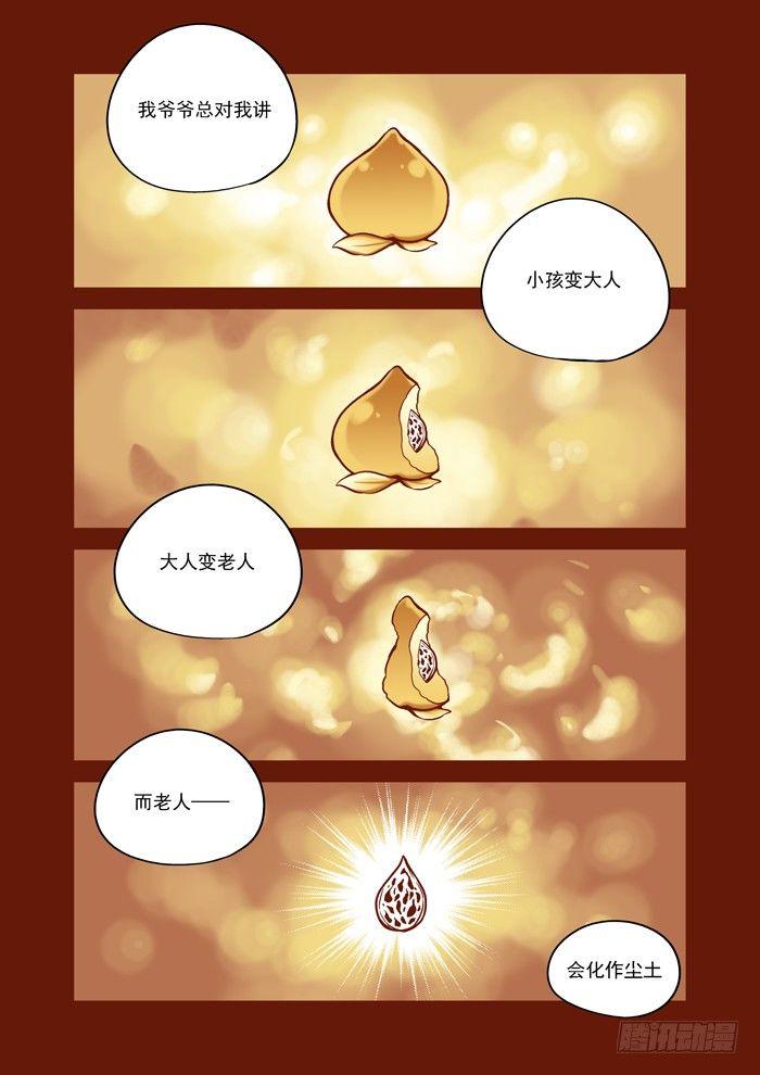 土字卷 第五十九回 桃子-第100话
