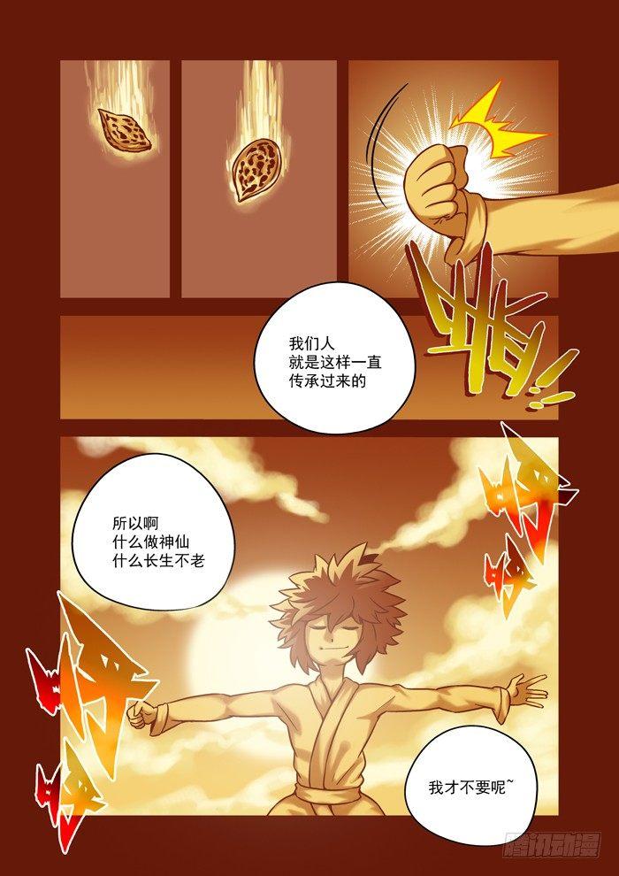 土字卷 第五十九回 桃子-第100话