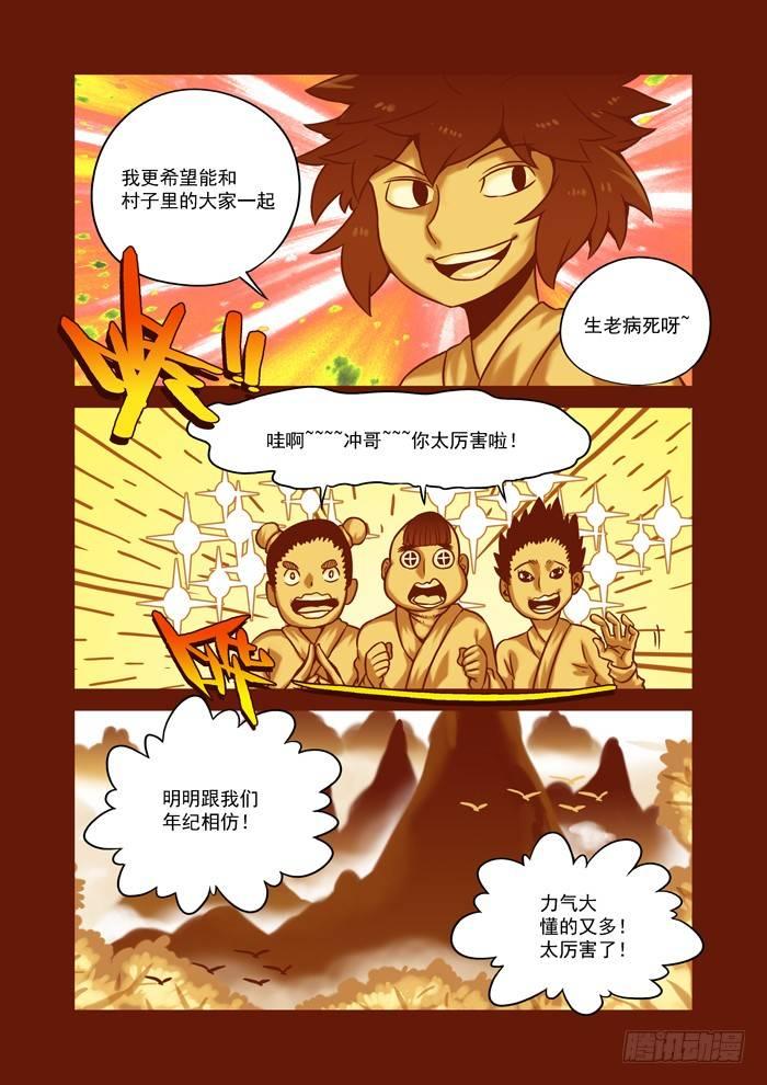 土字卷 第五十九回 桃子-第100话