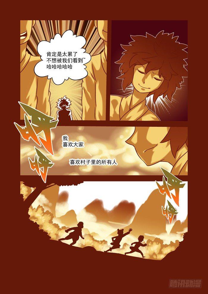 土字卷 第五十九回 桃子-第100话