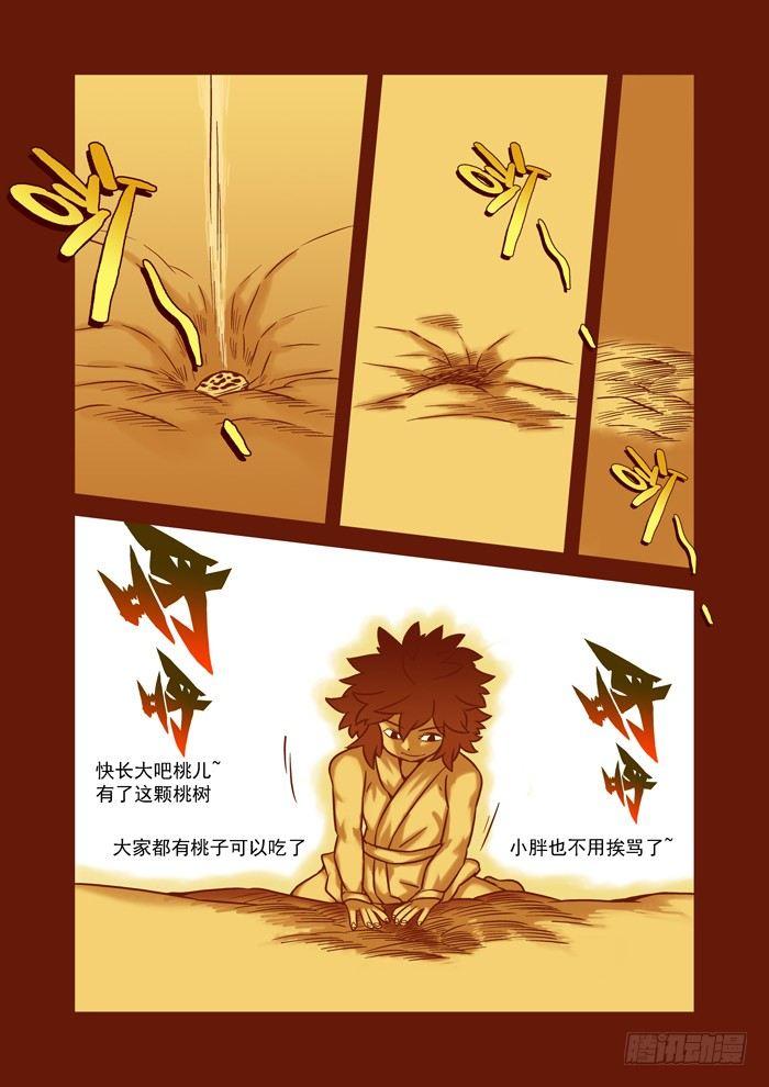 土字卷 第五十九回 桃子-第100话