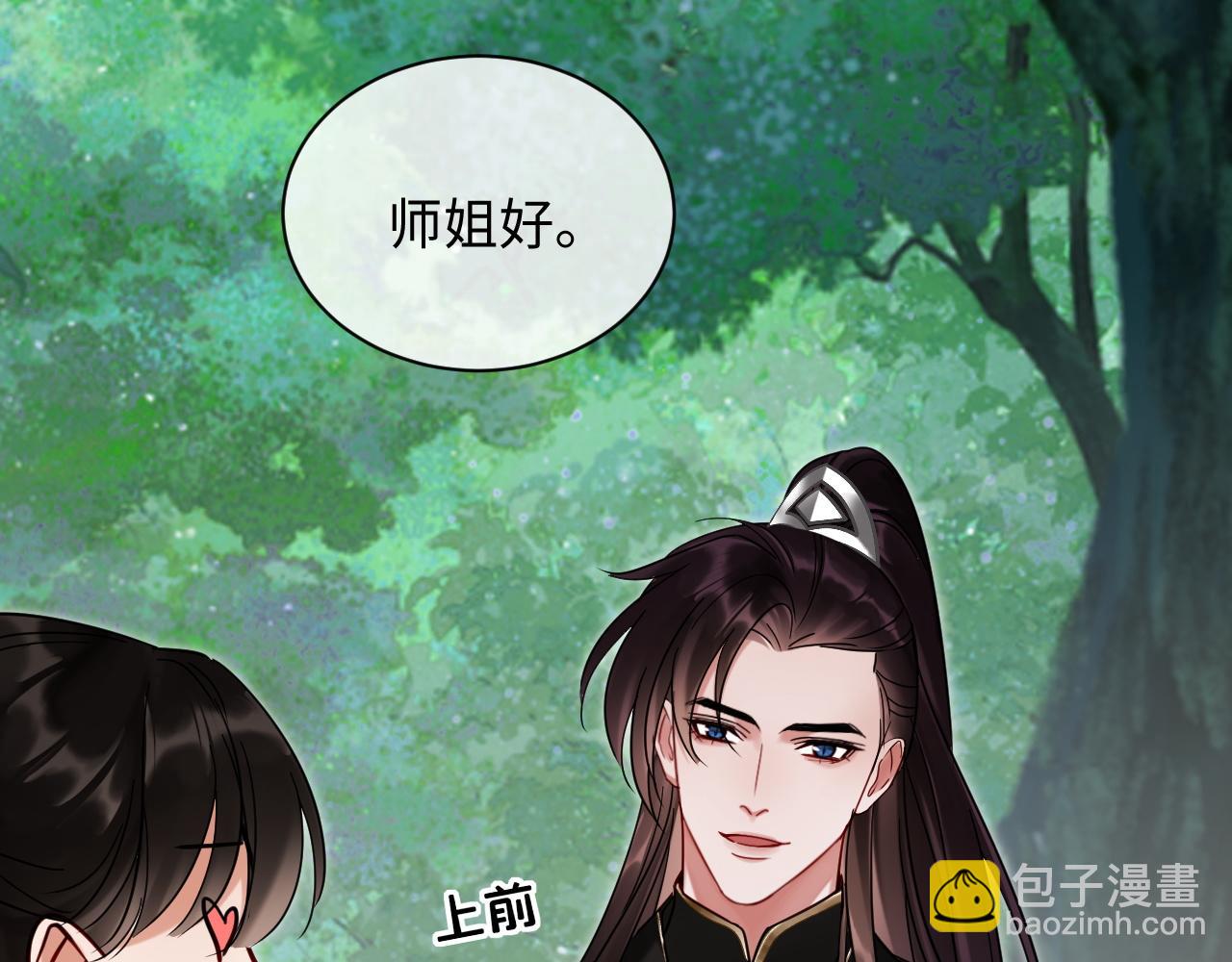第20话 师叔要和别人住一起？(1/2)-第20话
