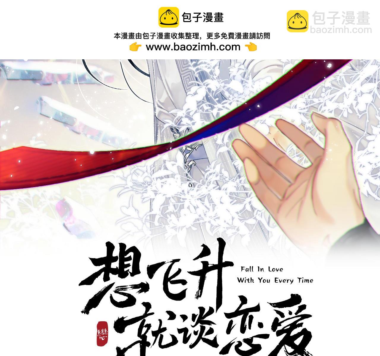 第20话 师叔要和别人住一起？(1/2)-第20话