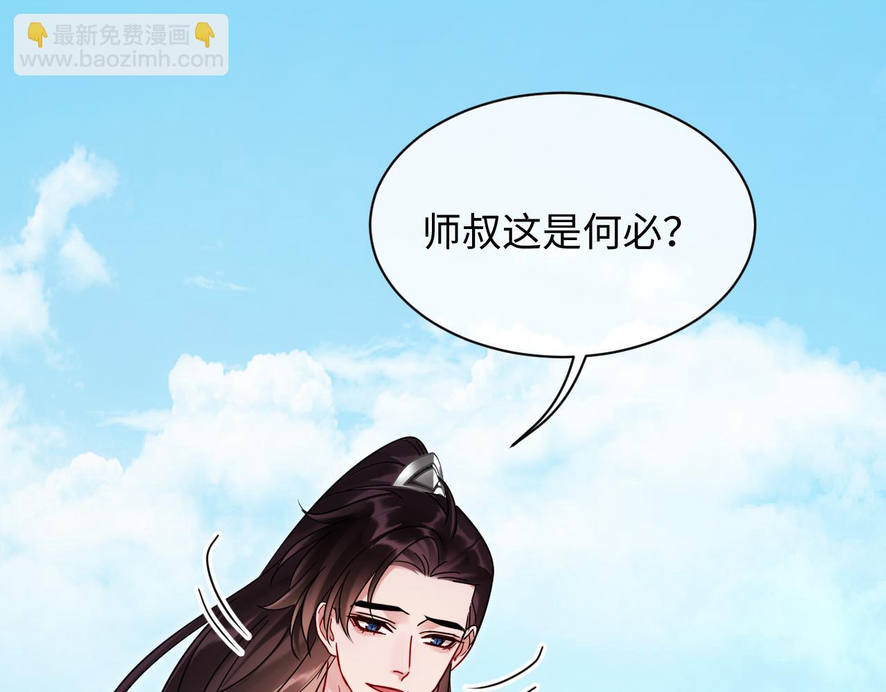 第20话 师叔要和别人住一起？(1/2)-第20话